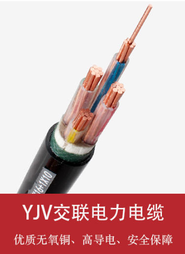 低压电缆