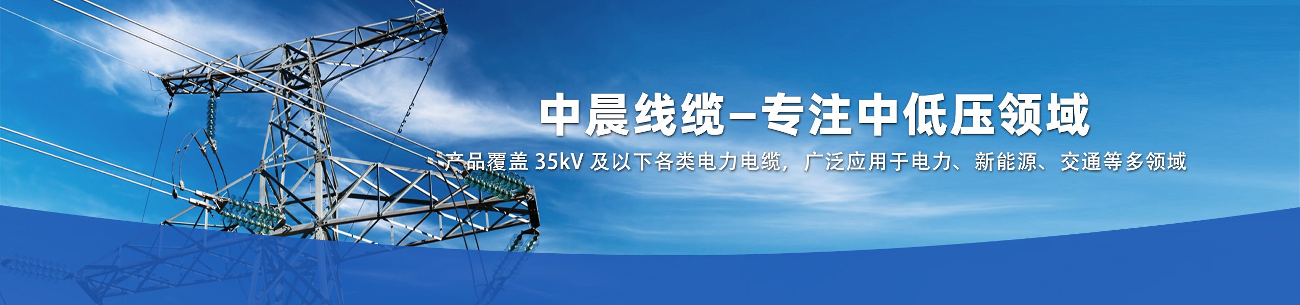 湖北中晨线缆有限公司官方网站 亚星线缆集团湖北生产基地