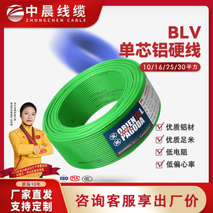 BLV单芯铝硬线