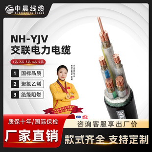 NH-YJV电缆