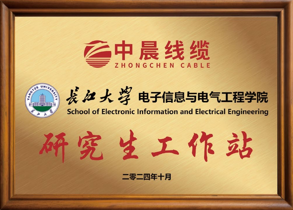 中晨线缆长江大学研究生工作站.jpg