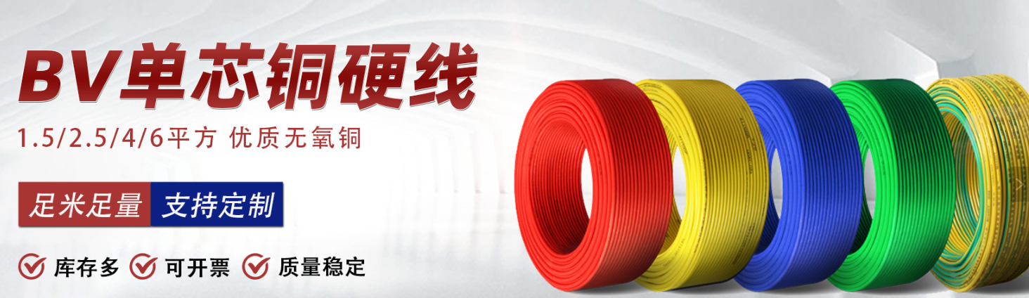 湖北中晨线缆有限公司：布电线全系列产品介绍
